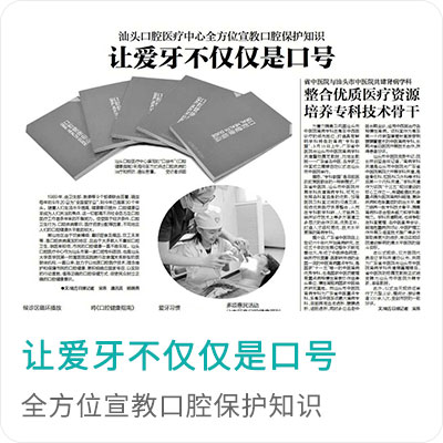 让爱牙不仅仅是口号