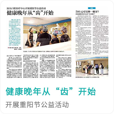 健康晚年从“齿”开始